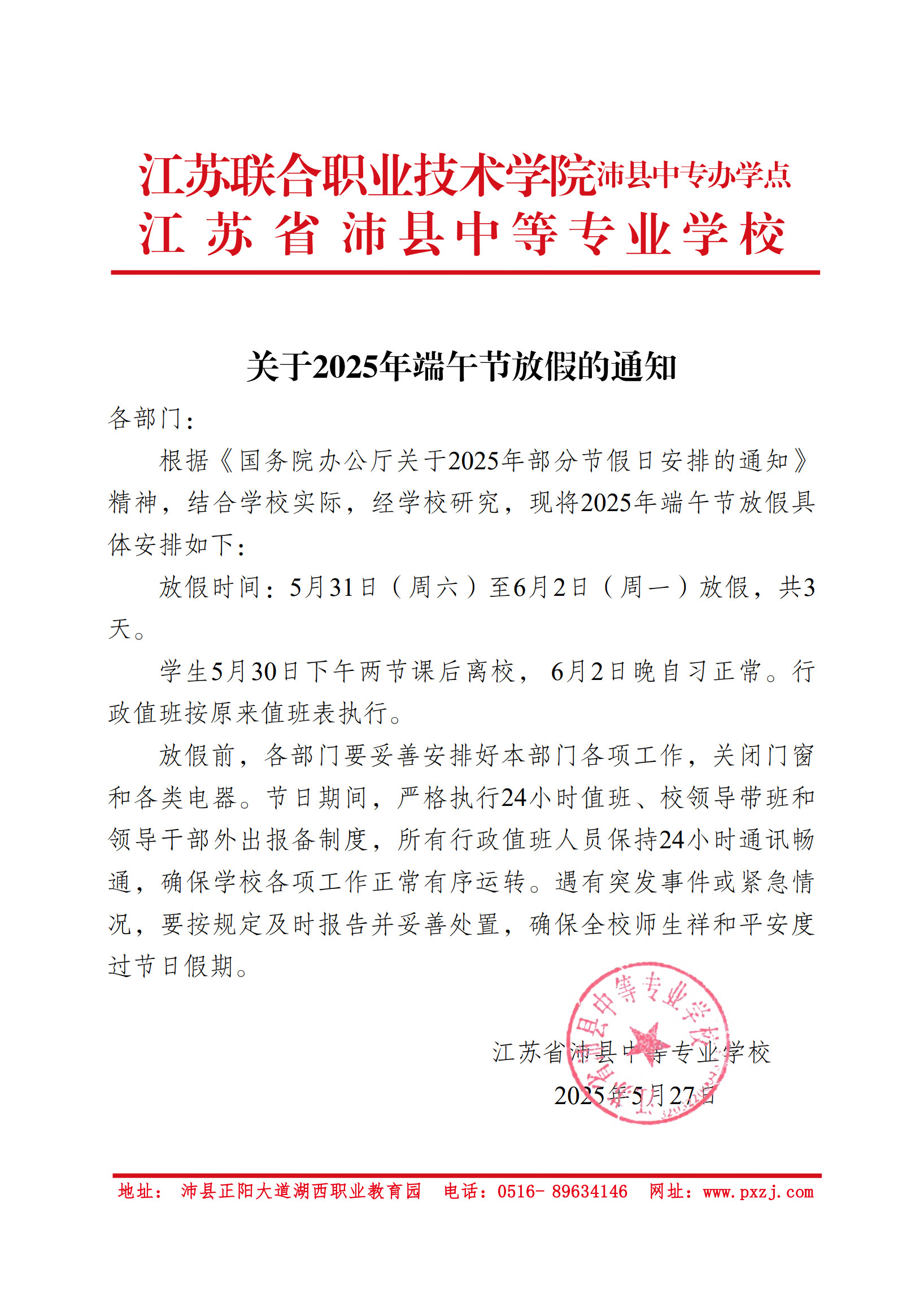 关于2025年端午节放假的通知(1)_1.jpg