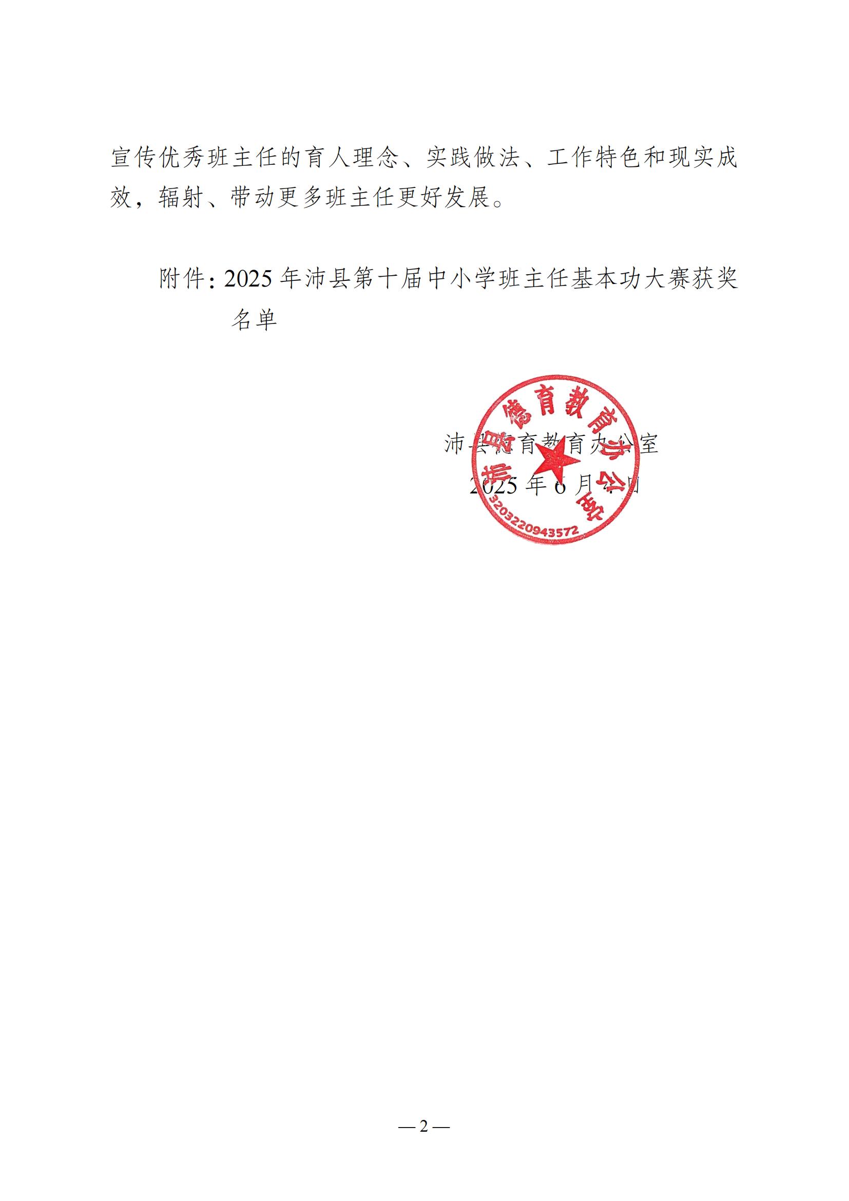 （0604）关于公布2025年沛县中小学班主任基本功大赛获奖名单的通知_01.jpg